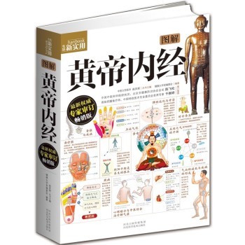 图解黄帝内经 下载