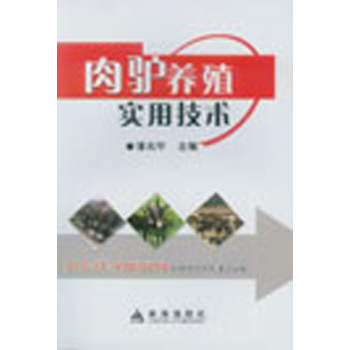 肉驴养殖实用技术 下载