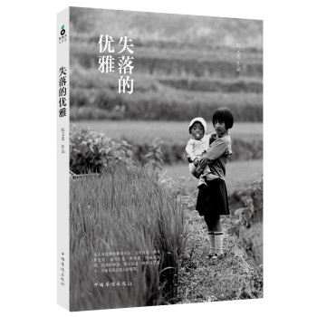 失落的优雅 下载