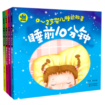 0-3岁婴儿睡前故事 下载