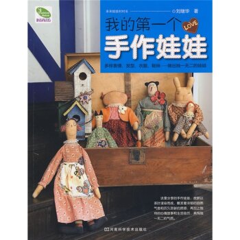 我的第一个手作娃娃 下载