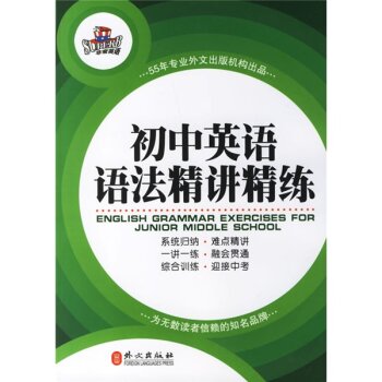 初中英语语法精讲精练 下载