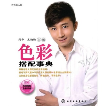 时尚美人馆：色彩搭配事典 下载