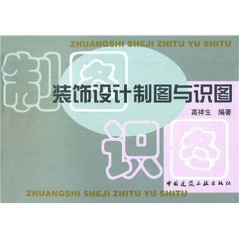 装饰设计制图与识图 下载