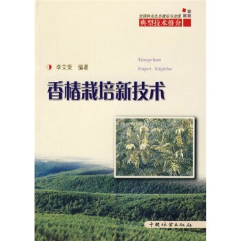 香椿栽培新技术 下载