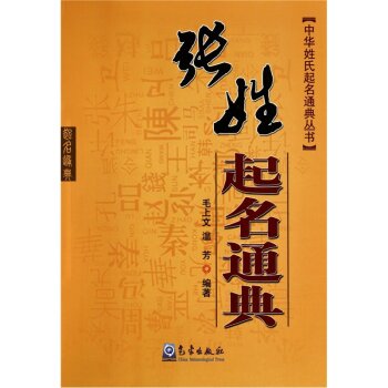 张姓起名通典 下载