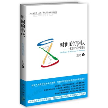 时间的形状：相对论史话 下载