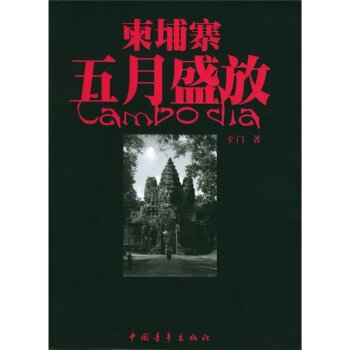 柬埔寨：五月盛放 下载
