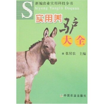 实用养驴大全 下载