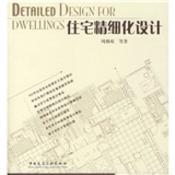 住宅精细化设计 下载