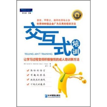 交互式培训：让学习过程变得积极愉悦的成人培训新方法 下载