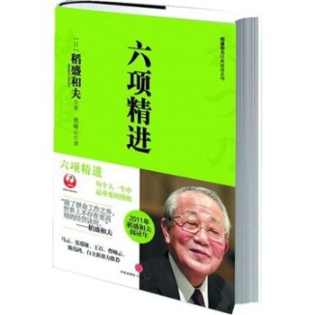 六项精进 下载