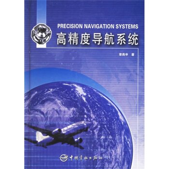 高精度导航系统 下载