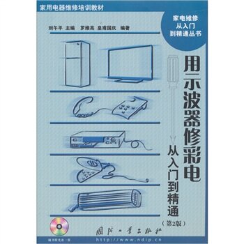 用示波器修彩电从入门到精通 下载
