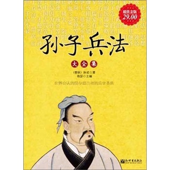 孙子兵法大全集 下载