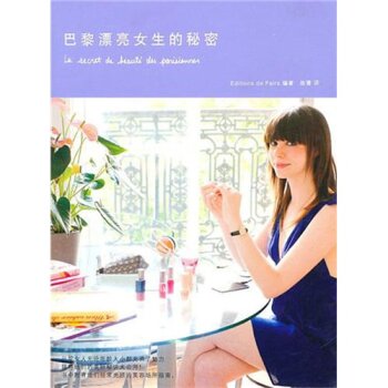 巴黎漂亮女生的秘密 下载