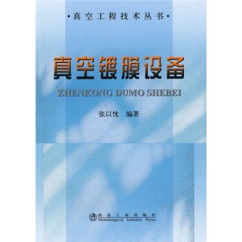 真空镀膜设备 下载