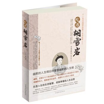 吃透胡雪岩 下载
