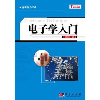 电子学入门 下载