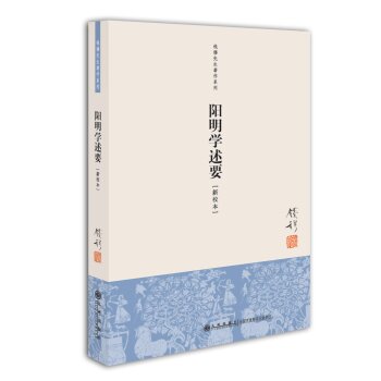 钱穆先生著作系列：阳明学述要 下载