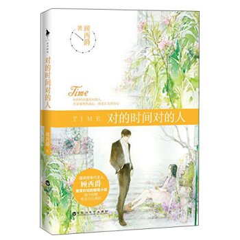 对的时间对的人 下载