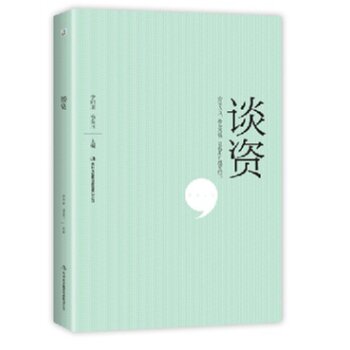 谈资 下载