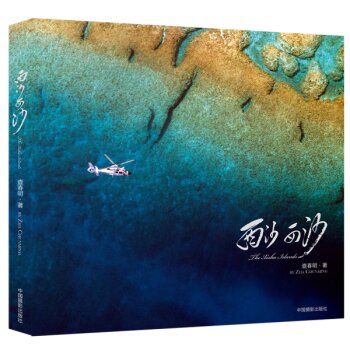 西沙 西沙 下载
