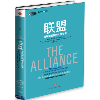 联盟 互联网时代的人才变革 下载