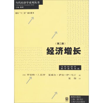 经济增长 下载
