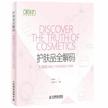 护肤品全解码：100款超人气护肤品成分大检阅 下载