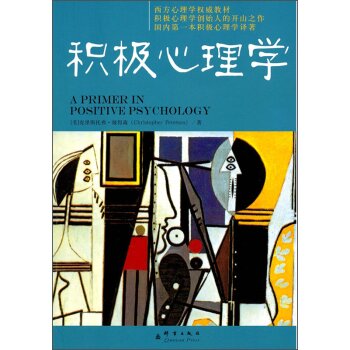 积极心理学 下载