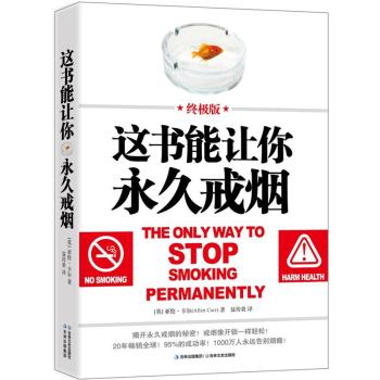 这书能让你永久戒烟 下载