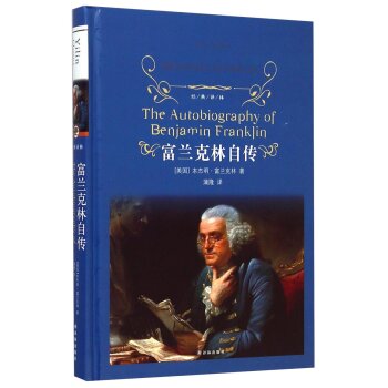 经典译林：富兰克林自传 下载