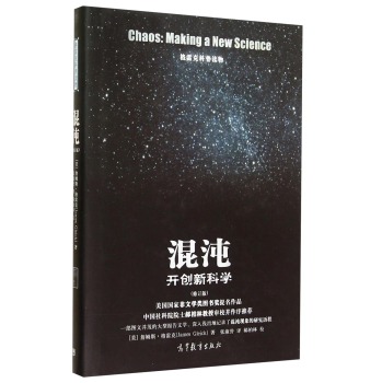 格雷克科普读物·混沌：开创新科学 下载