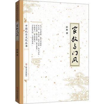 家教与门风 下载