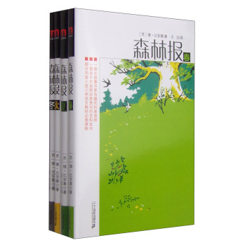 森林报 下载