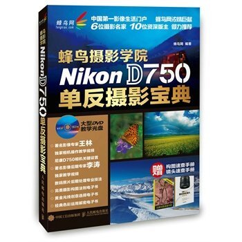 蜂鸟摄影学院Nikon D750单反摄影宝典 下载