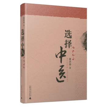选择中医 下载