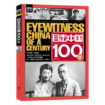 图说天下 目击中国100年 下载