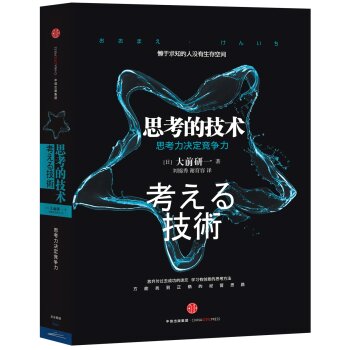 思考的技术 下载