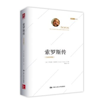 索罗斯传 下载