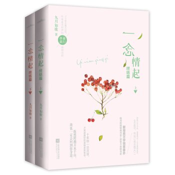 一念情起：终结篇 下载