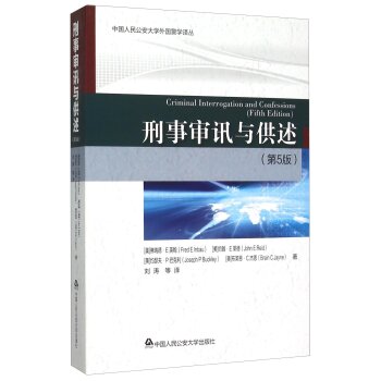 刑事审讯与供述 下载