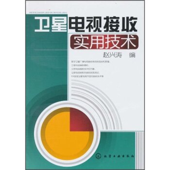卫星电视接收实用技术 下载
