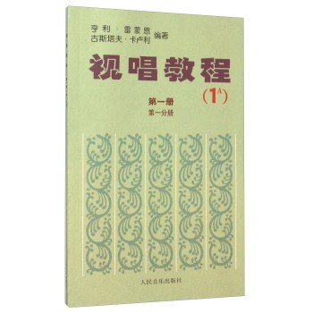 视唱教程 下载