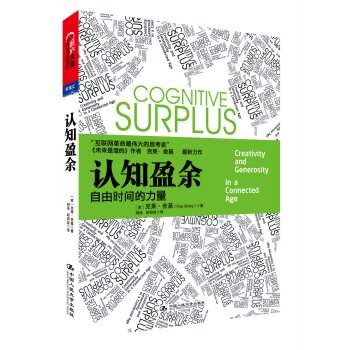 认知盈余 下载