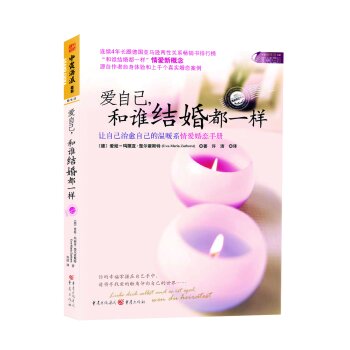 爱自己，和谁结婚都一样 下载
