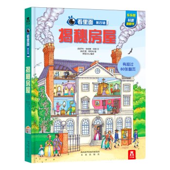 看里面·第四辑：揭秘房屋 下载