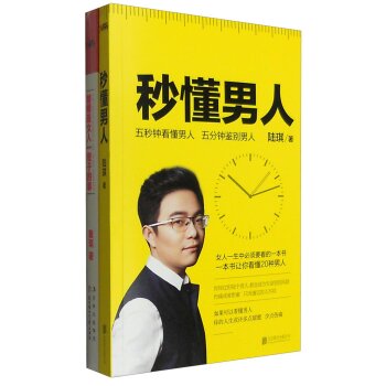 秒懂男人+婚姻是女人一辈子的事 下载