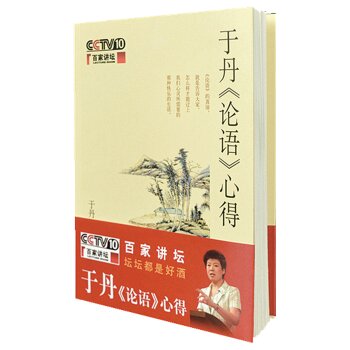 于丹 论语 心得 下载